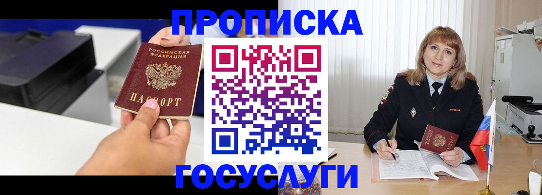 прописка для школы в Заполярном
